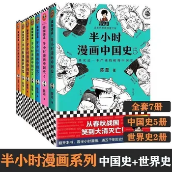 חדשות 2 ספרים/סט חצי שעה ההיסטוריה הסינית הקומיקס סין היסטוריה כללית ספר קריאת הסיפור ההיסטורי הספר - התמונה 1  