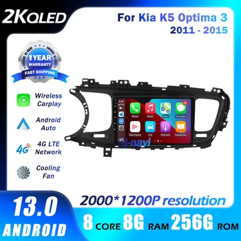רדיו במכונית אנדרואיד 13 עבור Kia K5 אופטימה 3 2011-2015 נגן מולטימדיה QLED אוטומטי סטריאו ניווט GPS Carplay וידאו DSP 5GWifi 4G - התמונה 1  