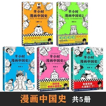 חדשות 2 ספרים/סט חצי שעה ההיסטוריה הסינית הקומיקס סין היסטוריה כללית ספר קריאת הסיפור ההיסטורי הספר - התמונה 2  